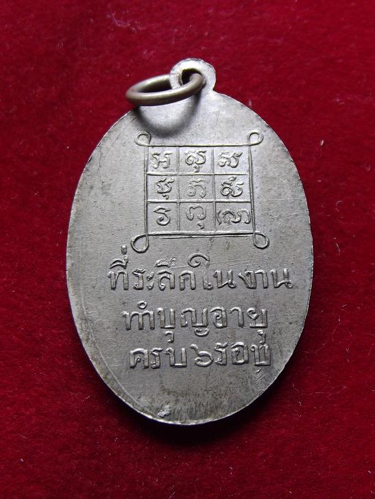 เหรียญพระอธิการบุญผึ้ง วัดโบสถ