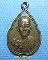เหรียญหยดน้ำรุ่นแรกพ่อท่านนวล วัดประดิษฐาราม(ไสหร้า) จ.นครศรีธรรมราช เนื้อทองแดง ปี2538