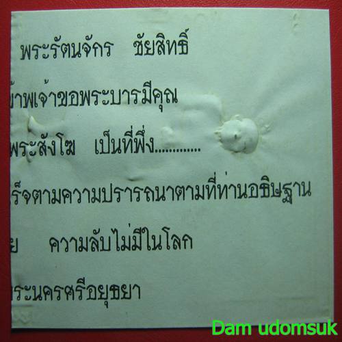  แผ่นปั้มบูชา ทองทิพย์ หลวงปู่ชื้น วัดญาณเสน พร้อมใบคาถา 