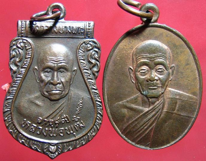 @-*90บาท*-@หลายรายการ - เหรียญ หลวงพ่อพุฒ วัดกลางบางพระ 2 เหรียญ