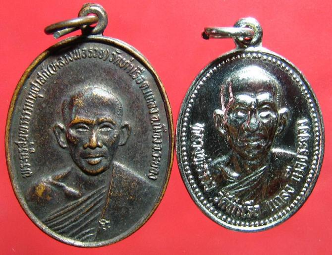 @-*90บาท*-@หลายรายการ - เหรียญ หลวงพ่อรวย วัดท่าเหรือ จ.ระยอง (2 เหรียญ)