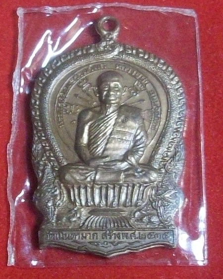 เหรียญนั่งพานหลวงปู่ม่น วัดเนินตามาก ปี 35