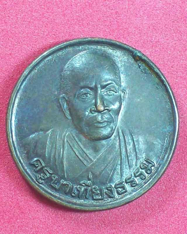 เหรียญครูบาเที่ยงธรรม คณะเวฬุวัน ธรรมวิหาร ปี2542