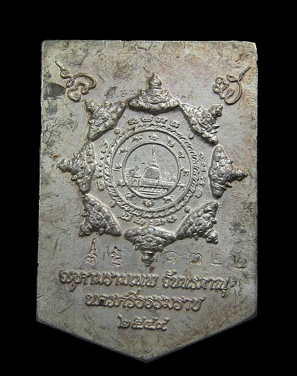 จตุคามรามเทพ จันทรภาณุ วัดในเตา จังหวัดตรัง พ.ศ2549 เนื้อเงิน
