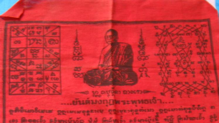 @-*90บาท*-@หลายรายการ - ผ้ายันต์มงกุฎพระพุทธเจ้า หลวงปู่จันทา วัดป่าเขาน้อย พิจิตร