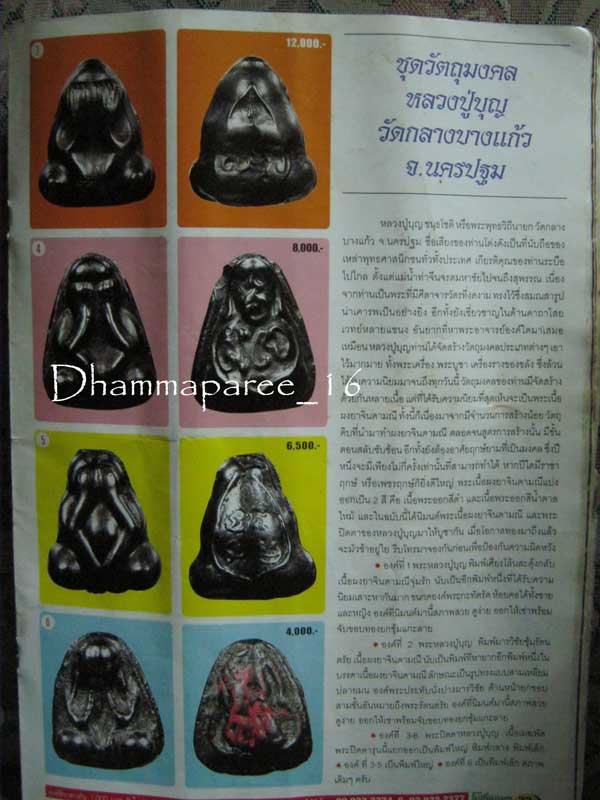 *ปิดตาลอยองค์ หลังยันต์ เมฆพัตร..ลป.บุญ วัดกลางบางแก้ว*