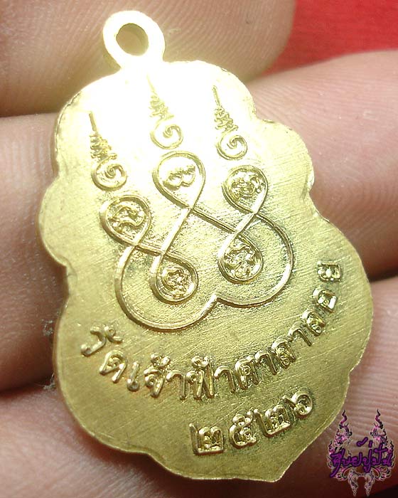 เหรียญหลวงพ่อสงฆ์ วัดเจ้าฟ้าศาลาลอย จ.ชุมพร ปี 26 เคาะเดียวครับ