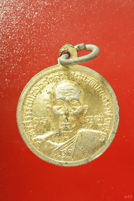 เหรียญพระครูสุวรรณโสรัต วัดสุวรรณเจดีย์ จ.อยุธยา ปี 19..../2