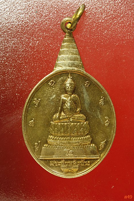 เหรียญพระชัยหลังช้าง หลังภปร....../1