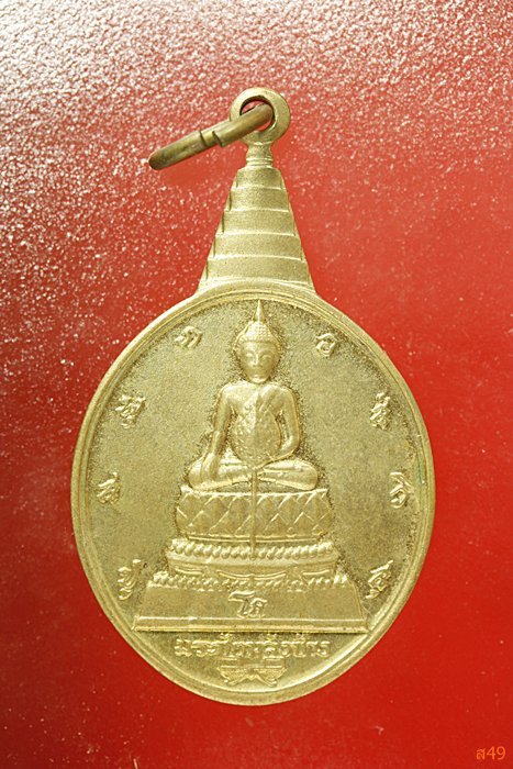 เหรียญพระชัยหลังช้าง หลังภปร....../2