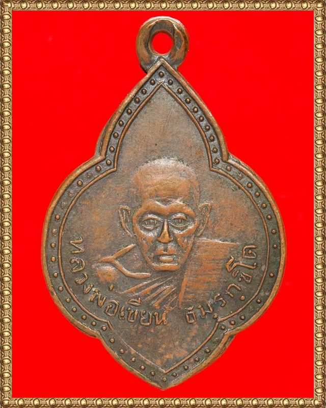เหรียญใบตำลึงหลวงพ่อเขียน ปี๒๔๙๙ เนื้อทองแดงรมดำ พิมพ์นิยม หลังจุด