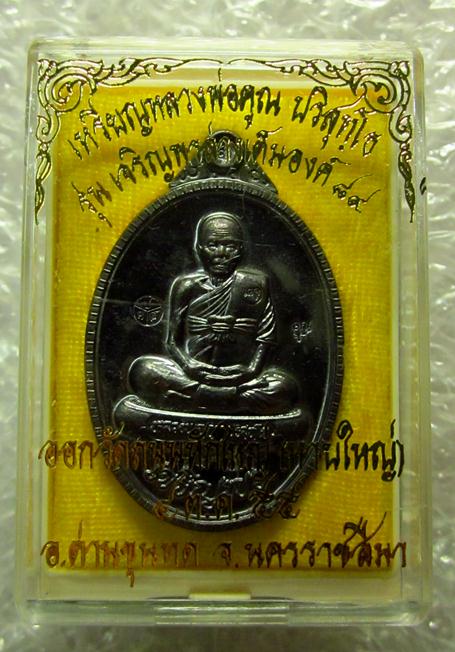 เคาะเดียวครับ...หลวงพ่อคูณ เต็มองค์ รุ่นเจริญพร89 เนื้อทองแดงรมดำ หมายเลข 4275 พร้อมกล่อง