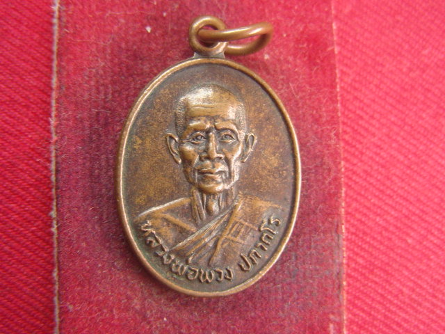 "จ่าสันต์" แดงเคาะเดียว/เหรียญหลวงพ่อพวง วัดธรรมมารามประดิษฐ  ปราจีนบุรี  ปี ๒๕๒๙