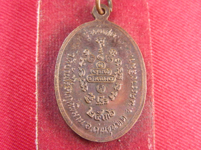 "จ่าสันต์" แดงเคาะเดียว/เหรียญหลวงพ่อคูณ รุ่นพิเศษ  วัดบ้านไร่ นครราชสีมา  ปี ๒๕๓๖