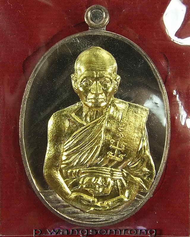 เหรียญ มหาปราบ หลวงพ่อหวั่น วัดคลองคูณ(นวะหน้าทองคำ)