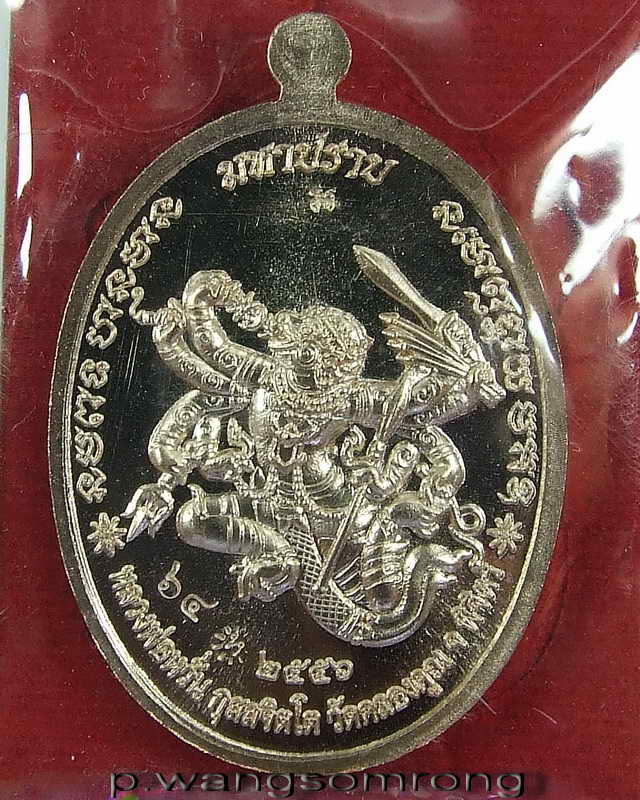เหรียญ มหาปราบ หลวงพ่อหวั่น วัดคลองคูณ(นวะหน้าทองคำ)