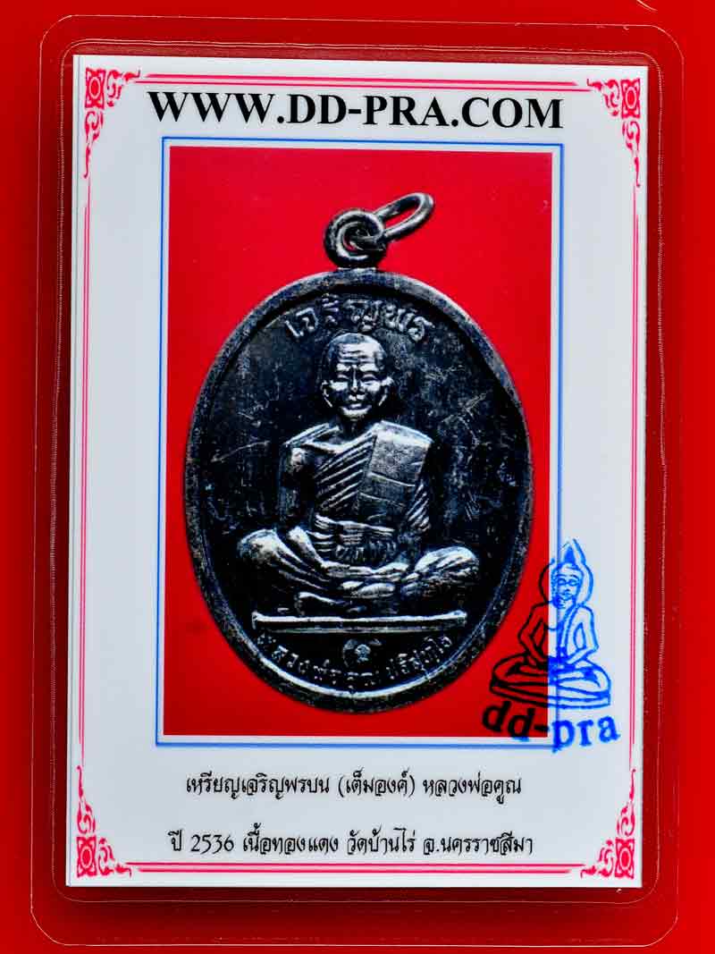 บัตรรับประกันพระแท้