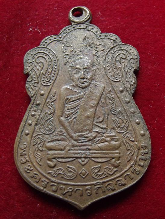 เหรียญพระครูวิหารกิจจารักษ์ ปี 2512