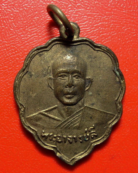 *เหรียญหลวงพ่อลี วัดอโศการาม รูปใบโพธิ์หลังยันต์ดวง กะไหล่ทองสวยมากค่ะ*