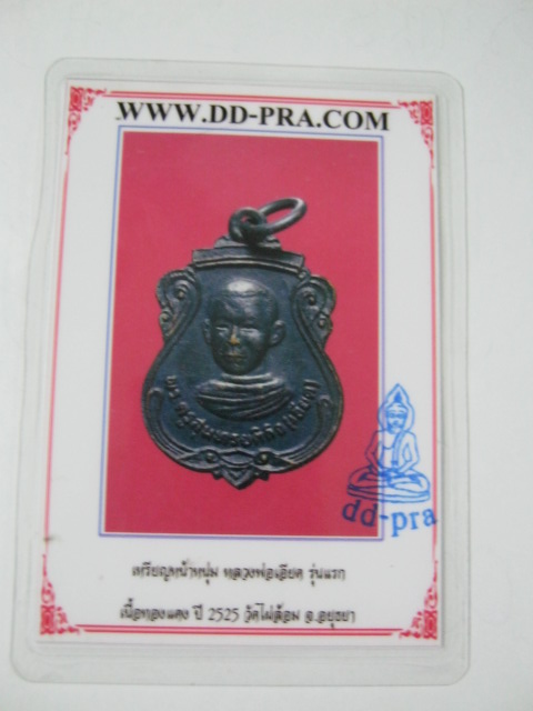 บัตรรับประกันพระแท้