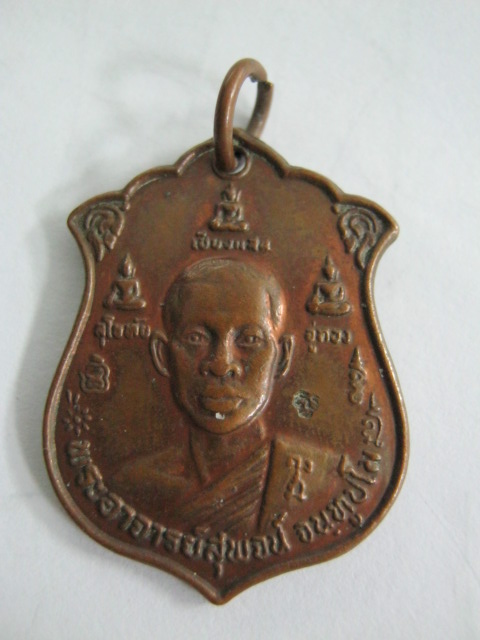 เหรียญพุทธคงหลังปืนไขว้ หลวงพ่อสุพจน์ วัดศรีทรงธรรม นครสวรรค์ เนื้อทองแดง ปี2549