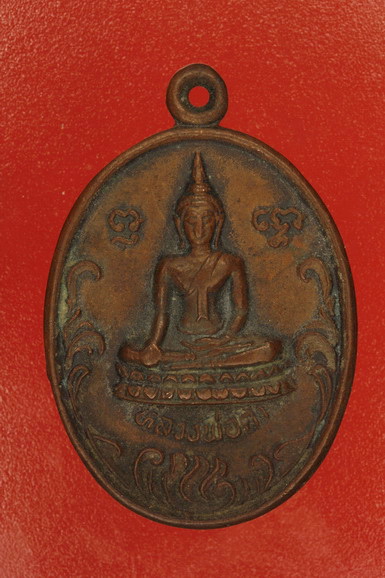 เหรียญหลวงพ่อดำ หลังหลวงพ่อบาง วัดปลายคลองขุนศรี .../ก