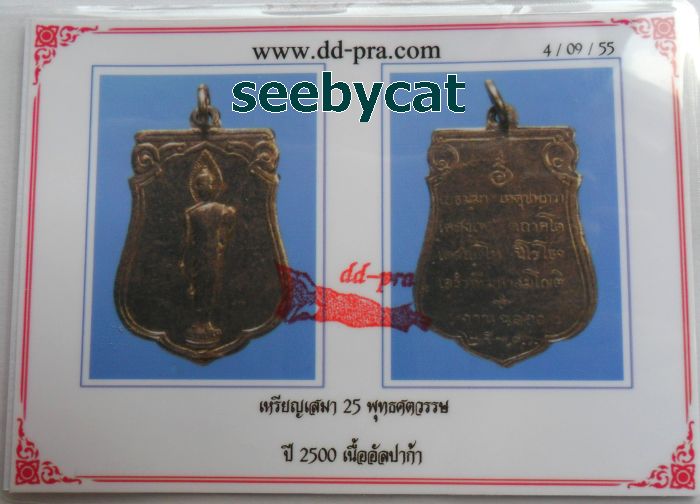 บัตรรับประกันพระแท้