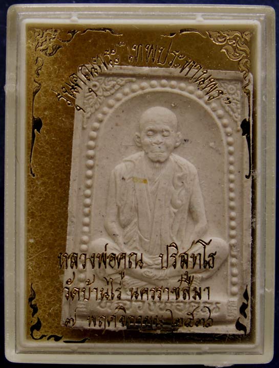 พระผงรูปเหมือนหลวงพ่อคูณ วัดบ้านไร่ รุ่นคุณพระเทพประทานพร พ.ศ.2536 ฝังตะกรุด พร้อมกล่องเดิม (10)