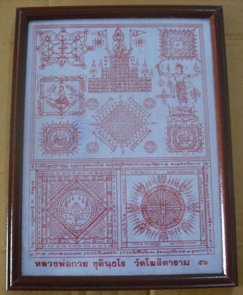 ผ้ายันต์ครอบจักรวาล หลวงพ่อกวย วัดโฆษิตาราม ผืนใหญ่ๆ ปี2556 ขนาดกว้าง 7.5 นิ้ว ยาว 10นิ้ว @2
