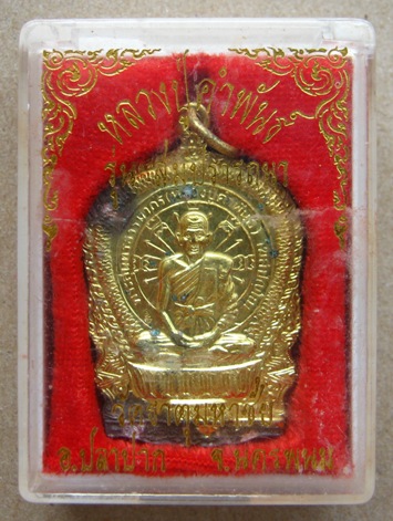 เหรียญนั่งพานหลวงปู่คำพันธ์ รุ่นสมปราถนา รุ่น ๑ ปี๒๕๓๕ วัดธาตุมหาชัย จ.นครพนม