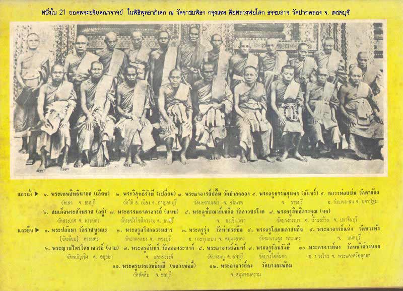 เหรียญพระสังข์ เรียกเนื้อ เรียกปลา หลวงพ่อโศก วัดปากคลองบางครก เพชรบุรี
