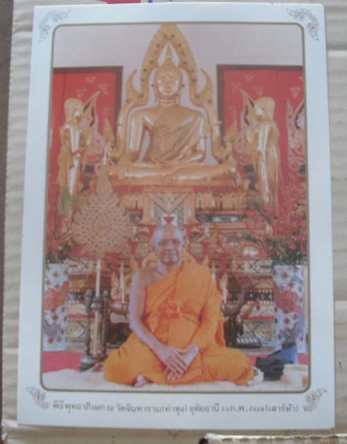 ภาพถ่ายหลวงพ่อฤาษีลิงดำ วัดท่าซุง จ.อุทัยธานี ปี2528 ใส่กรอบบูชา เข้มขลังมากครับ