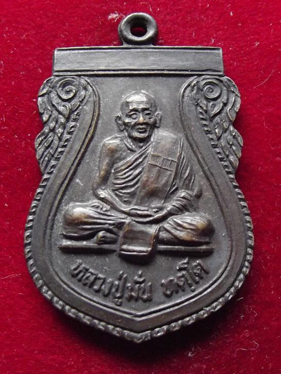 เหรียญหลวงปู่มั่น วัดบ้านโนนเจริญปี 22