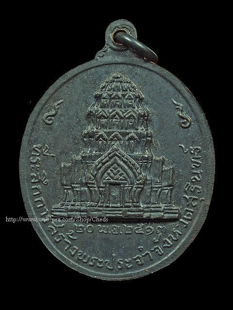 เหรียญจอมสุรินทร์ หลวงปู่ดุลย์ วัดบูรพาราม