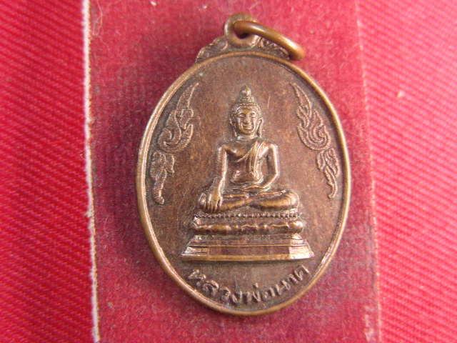 "จ่าสันต์" แดงเคาะเดียว/เหรียญหลวงพ่อนาค  วัดถนนงาม  กำแพงเพชร