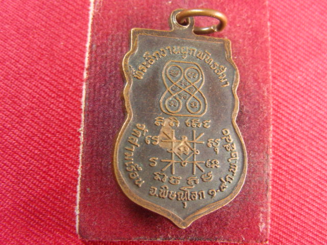 "จ่าสันต์" แดงเคาะเดียว/เหรียญพระครูรังสีธรรมประโพธ(หรั่ง) วัดสามเรือน  วัดสามเรือน  พิษณุโลก