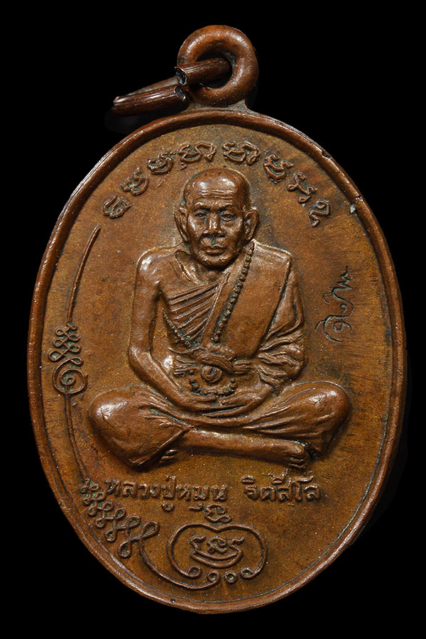 เหรียญ รุ่นแรก หลวงปู่หมุน มนต์พระกาฬหลังหนุมานเชิญธง กล่องเดิมๆ