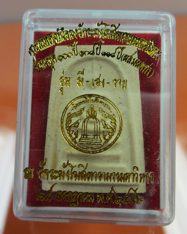 พระสมเด็จวัดระฆังย้อนยุค 100 ปี 108 ปี 118 ปี (ผสมผงเก่า) ปี 2556