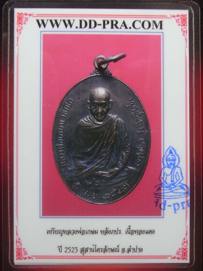 บัตรรับประกันพระแท้