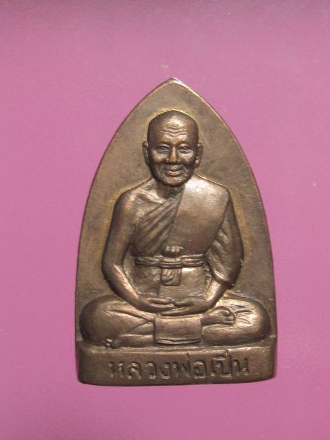 เตารีดรุ่นแรก หลวงพ่อเปิ่น วัดบางพระ เนื้อทองแดง ปี 2535 โค๊ตหมายเลข....1404.. กล่องเดิม