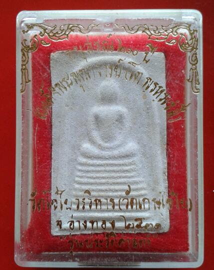พระสมเด็จเกษไชโย รุ่น ประวัติศาสตร์ สวย กล่องเดิม