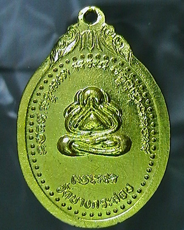 เหรียญหลวงพ่อเชย ติสฺสรหลังพระปิดตา วัดบางกระสอบ สมุทรปราการ 