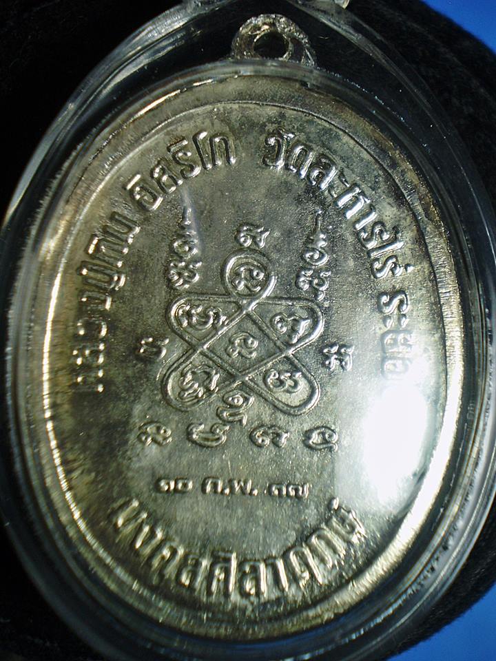 ๙๙พิเศษตั้งใหม่อยากให้ได้บูชา เหรียญห่วงเชื่อมหลวงปู่ทิม รุ่นมงคลศิลาฤกษ์ ปี ๒๕๓๗ (หลักร้อย)