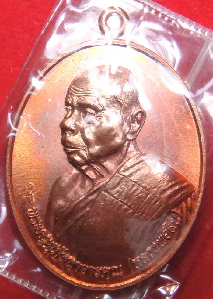 เหรียญหันข้าง รุ่นฉลองอายุ ๘๓ ปี เนื้อทองแดงผิวไฟ หลวงพ่อสิน วัดละหารใหญ๋ จ.ระยอง หมายเลข 2672