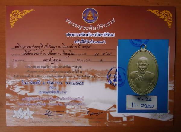 หลวงพ่อบุญมี ปี 2511 วัดบ้านมุง อ.เนินมะปราง จ.พิษณุโลก