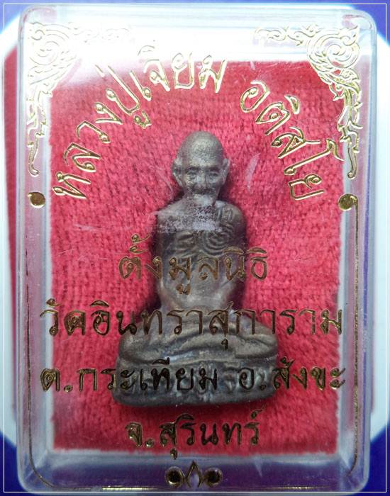 พระหล่อโบราณ หลวงปู่เจียม   เนื้อทองสำริด ปี43