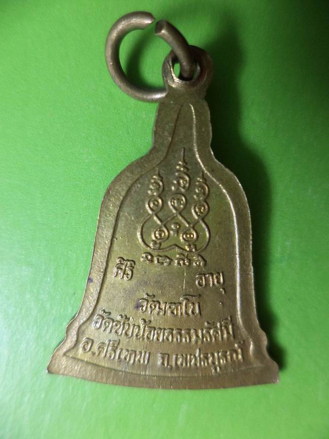 หลวงพ่อเณร วัดชัยน้อยธรรมรัศมี เพชรบูรณ์ เคาะเดียวครับ