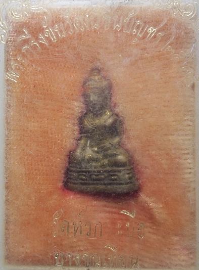 พระกริ่งชัยวัฒน์ชินบัญชรวัดหัวกระบือ บางขุนเทียน ปี 2525