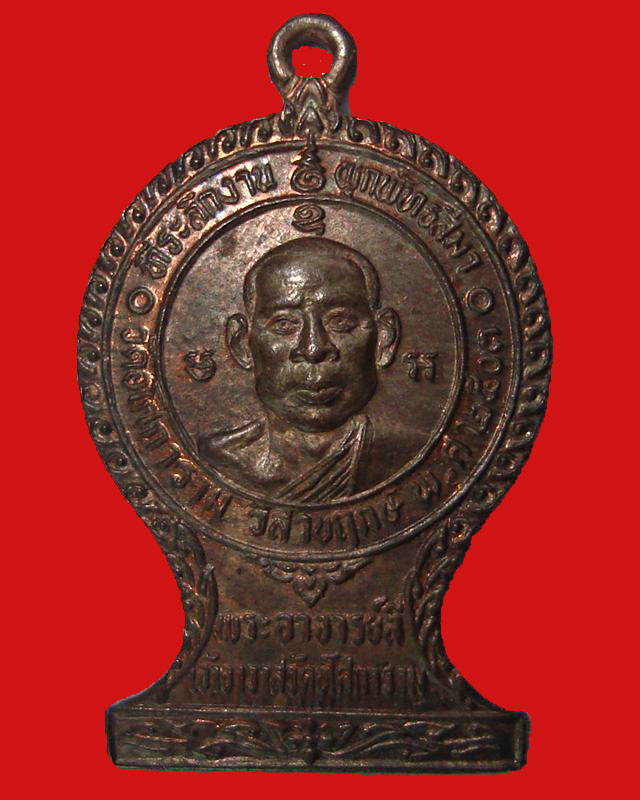 หลวงพ่อลีเนื้อนวะ