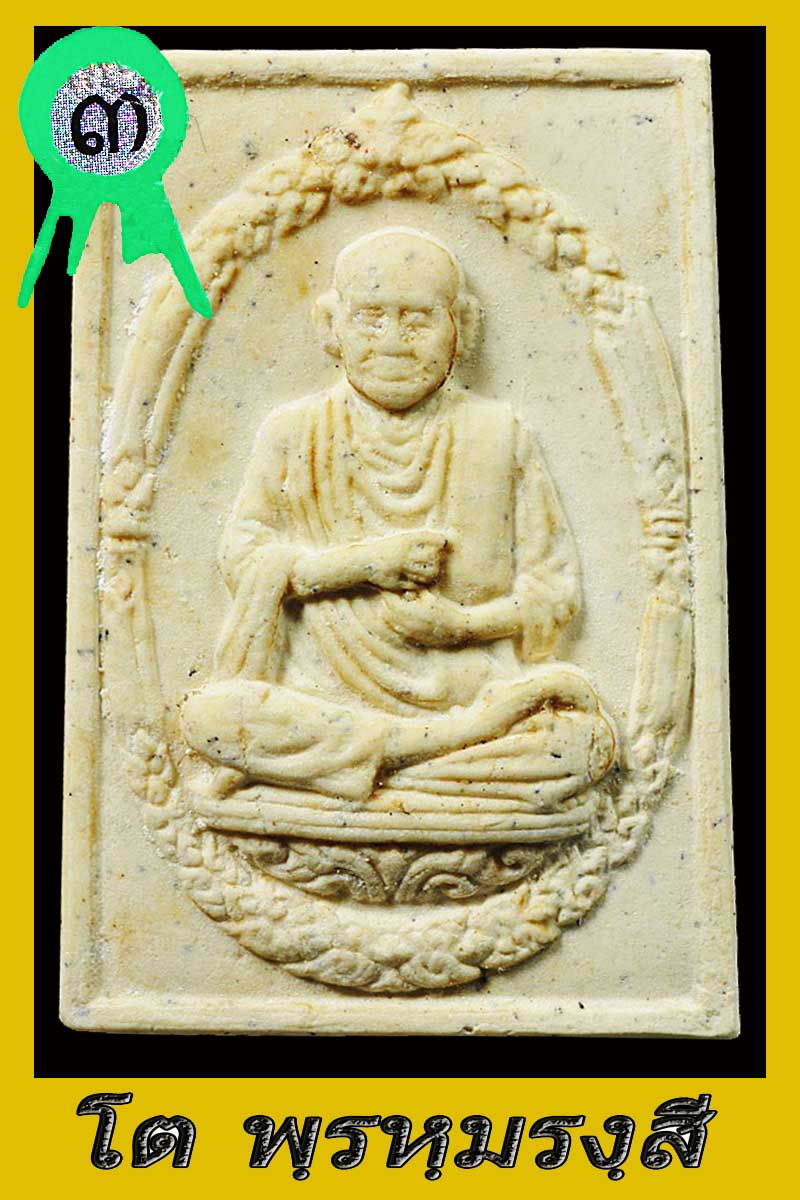 อนุสรณ์ 118 ปีวัดระฆัง พิมพ์พิเศษ 2 หน้า องค์ลำดับที่ 1